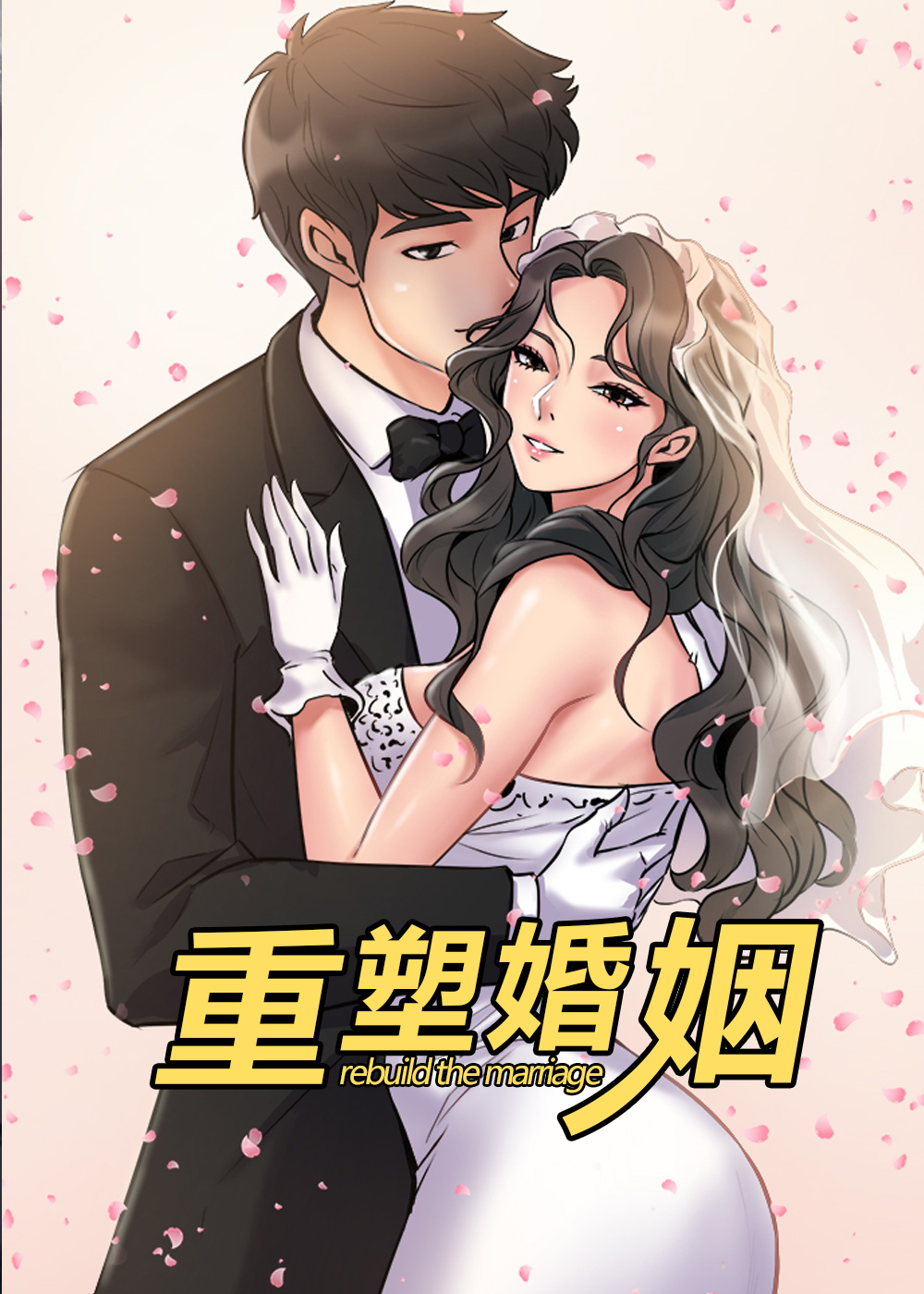 重塑亲子关系3点收获漫画