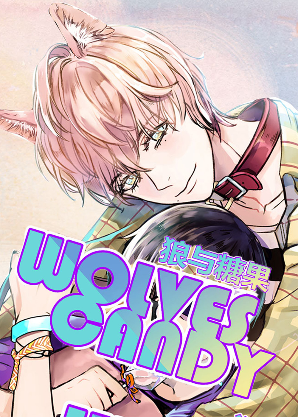 狼与狼牙漫画