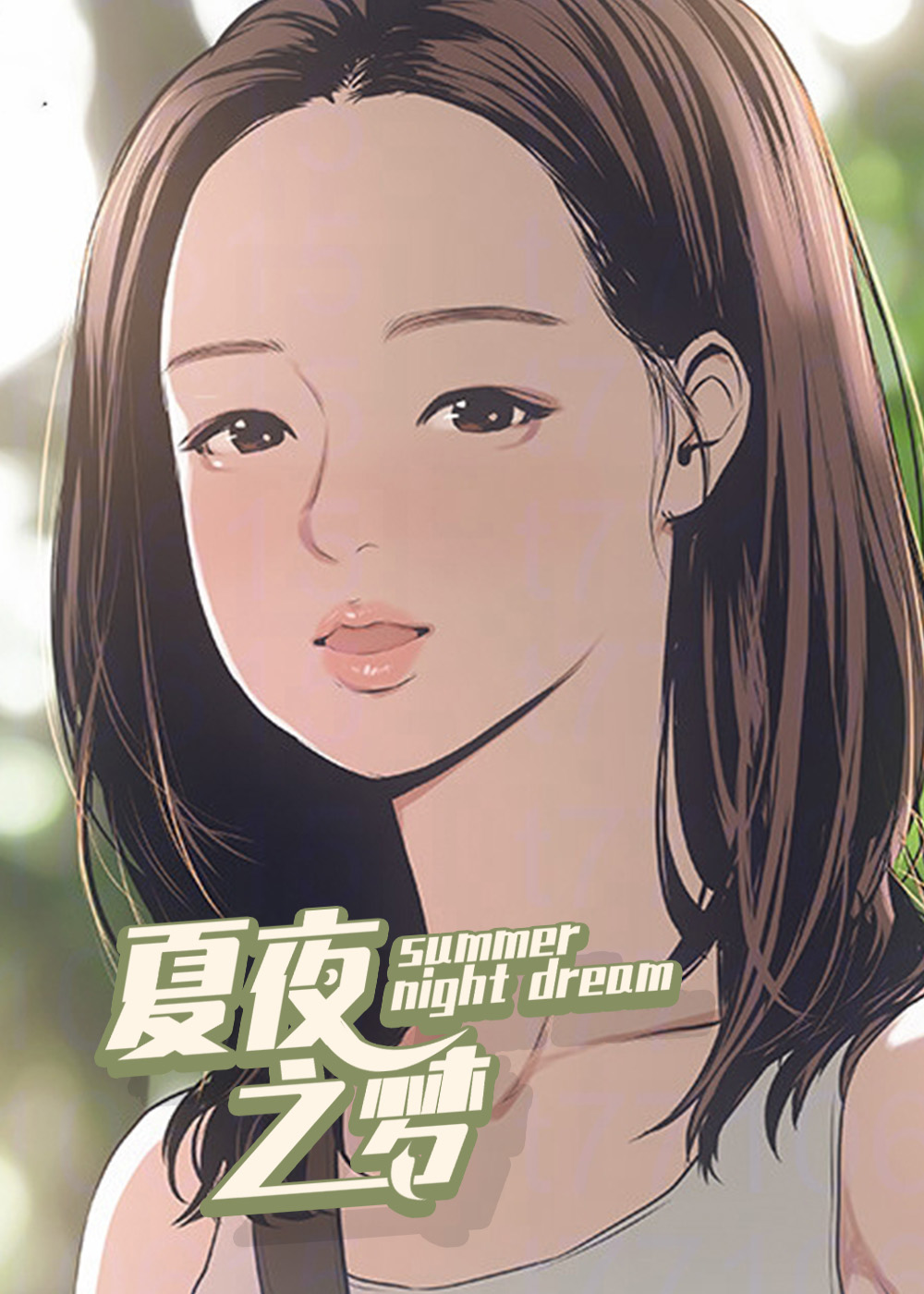 四月一日剧场版仲夏夜之梦漫画