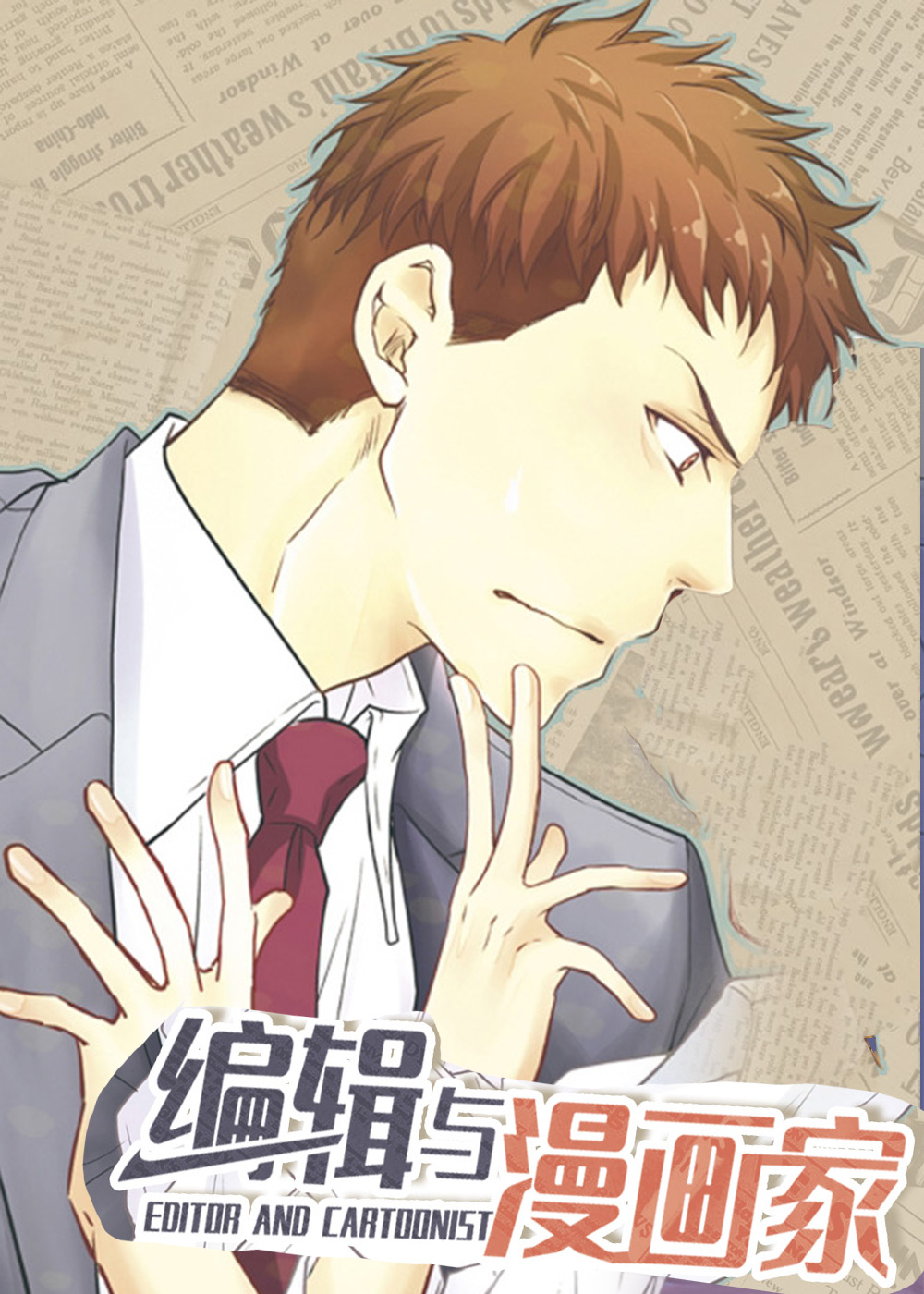 编辑与出版丛书漫画