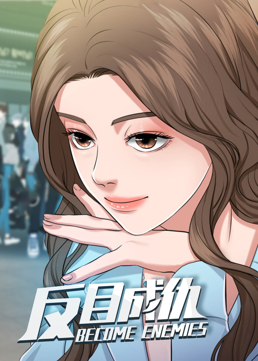 反目成仇电影在线观看免费漫画