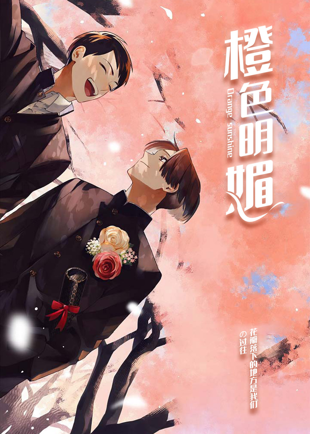 橙色明亮的拼音怎么写漫画
