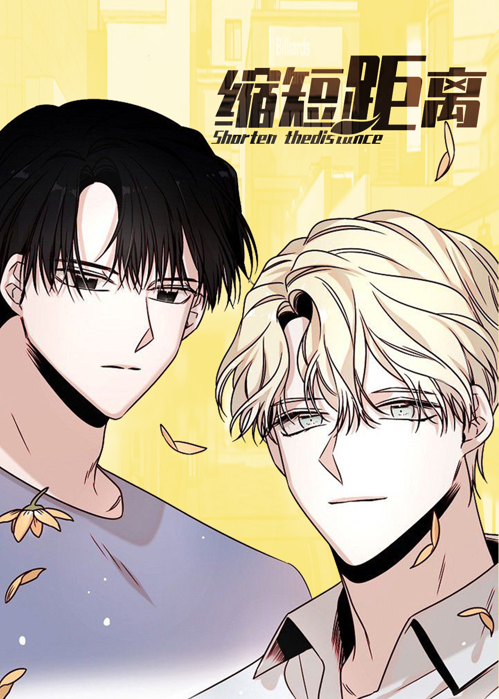 abs能不能缩短距离漫画