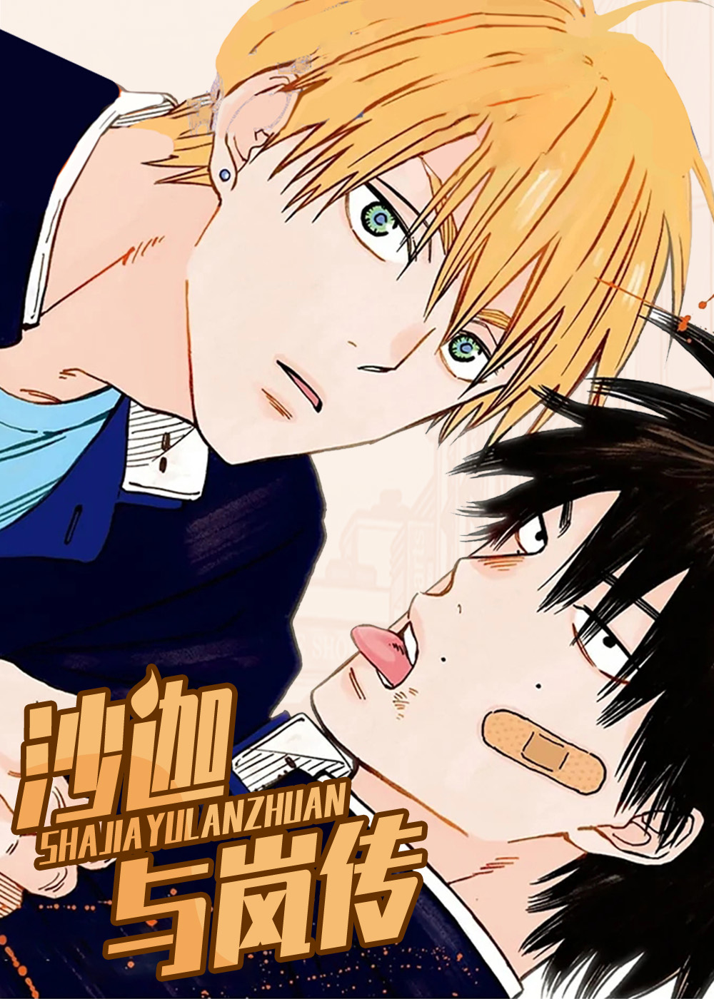 沙迦离伊朗多远漫画