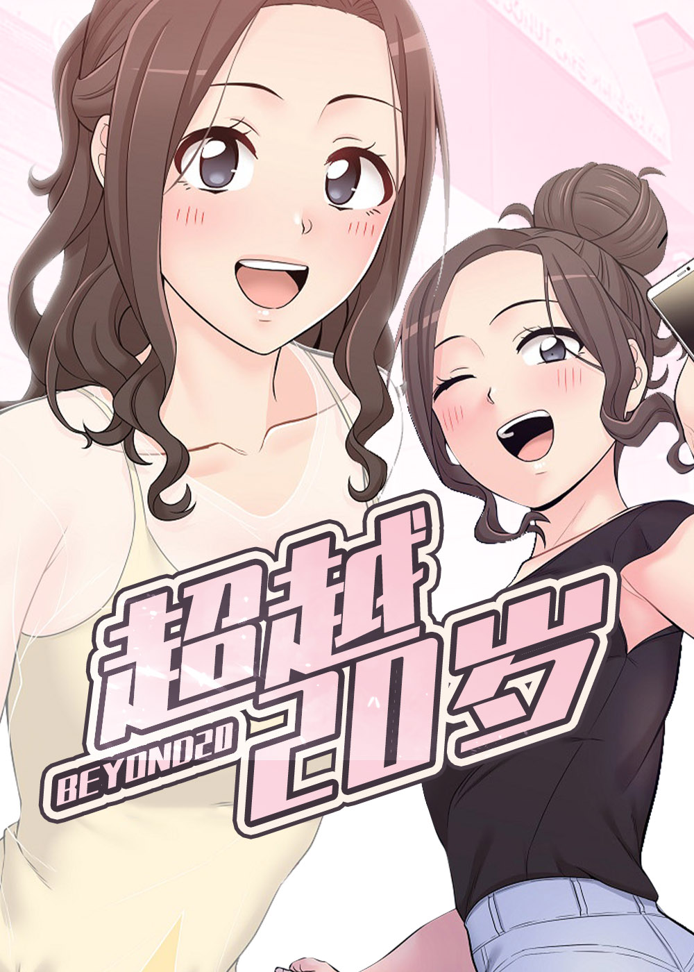 超越 2022漫画