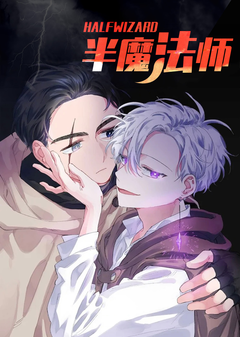 白魔法师极限技漫画