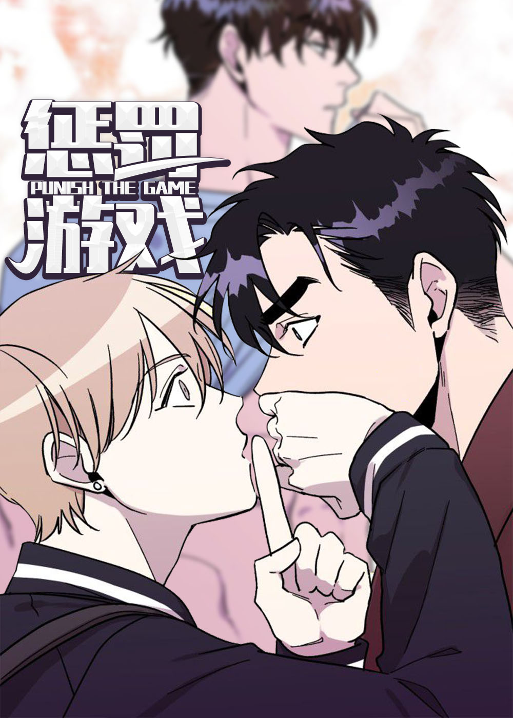 惩罚游戏笔趣阁免费阅读全文漫画