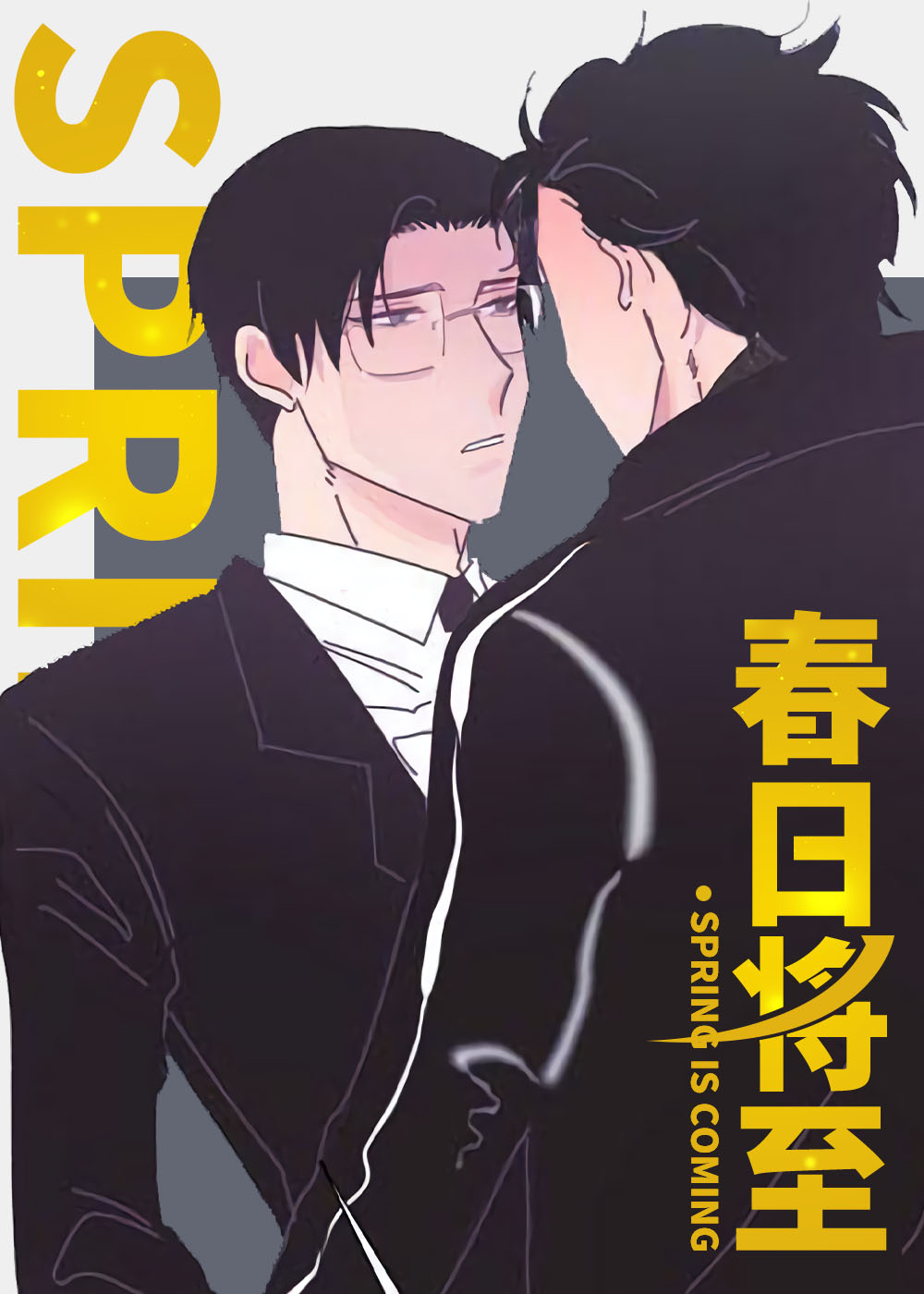 春日将至78漫画