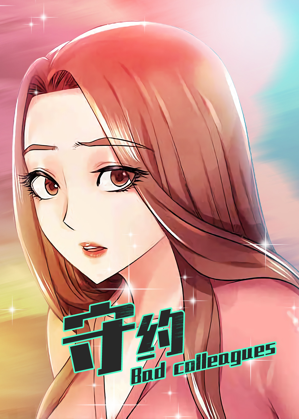 守约同学不止可爱而已漫画