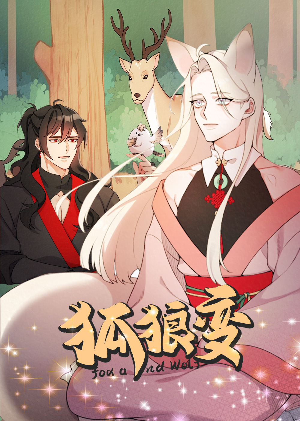 狐狼比喻女人最简单三个数字漫画