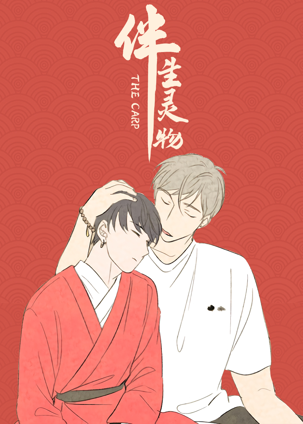 伴生灵器漫画