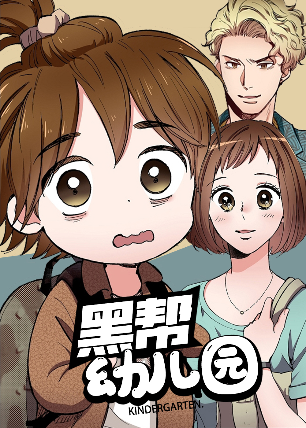 黑帮游戏有哪些漫画