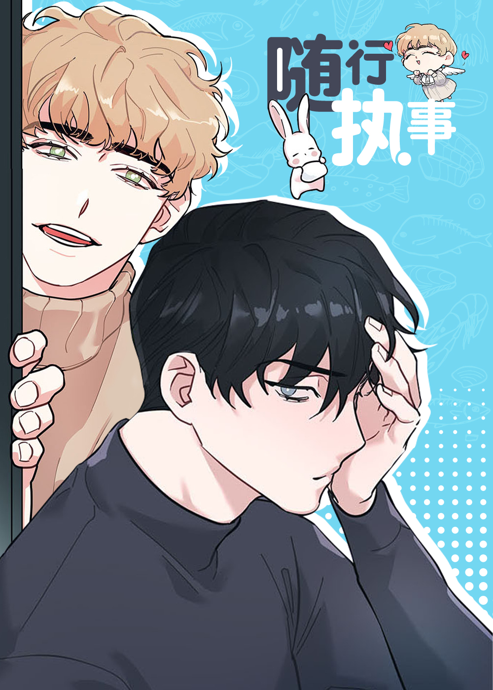 随行付非法人结算授权是什么漫画