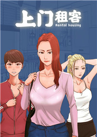 上门出租服务漫画