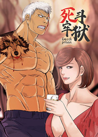 死斗是什么意思游戏漫画