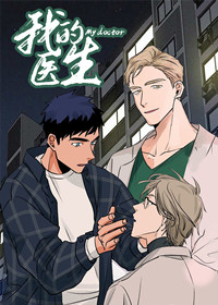 我的医生妈妈语溶漫画