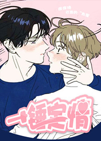 一锤定音最新一期漫画