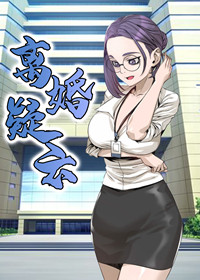 离婚解析漫画