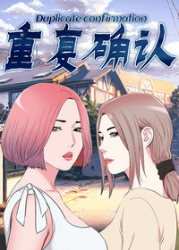 重复入党确认党员身份漫画