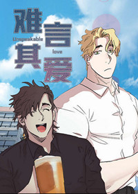 难言之爱第一集漫画