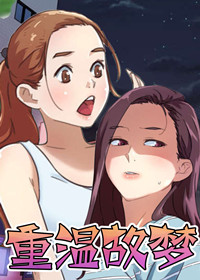 故梦重逢完整版漫画