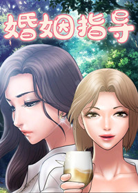 婚姻智慧小窍门漫画