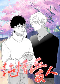纯情恋爱电影漫画