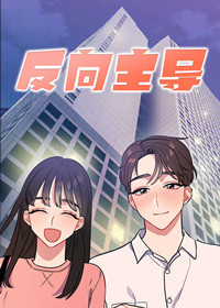 反向doherty漫画