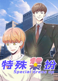 特殊职业装漫画