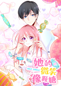 她的微笑像颗糖小说txt百度云漫画