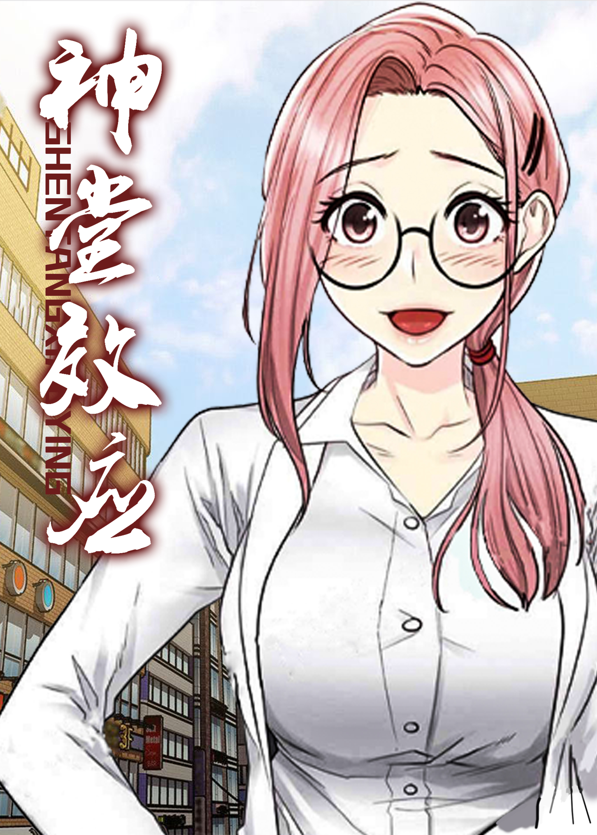 神堂穴视频图漫画