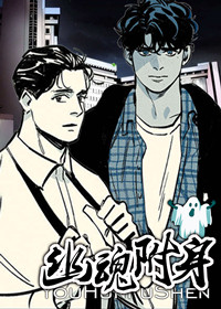 一个幽灵附身的游戏漫画