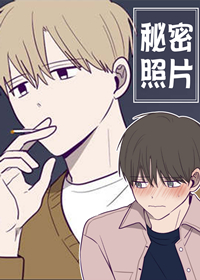 秘密图片 表情包漫画