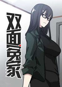 双面冤家漫画作者漫画
