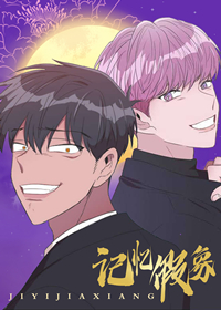 记忆建构理论漫画