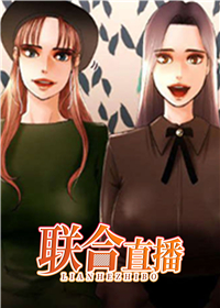 利雅得胜利和吉达联合直播漫画