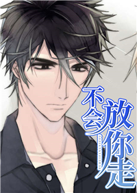 不会放下了下不会有了漫画