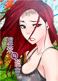 虚荣有错吗漫画