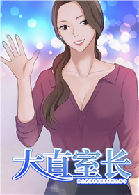 大直室长第9话漫画