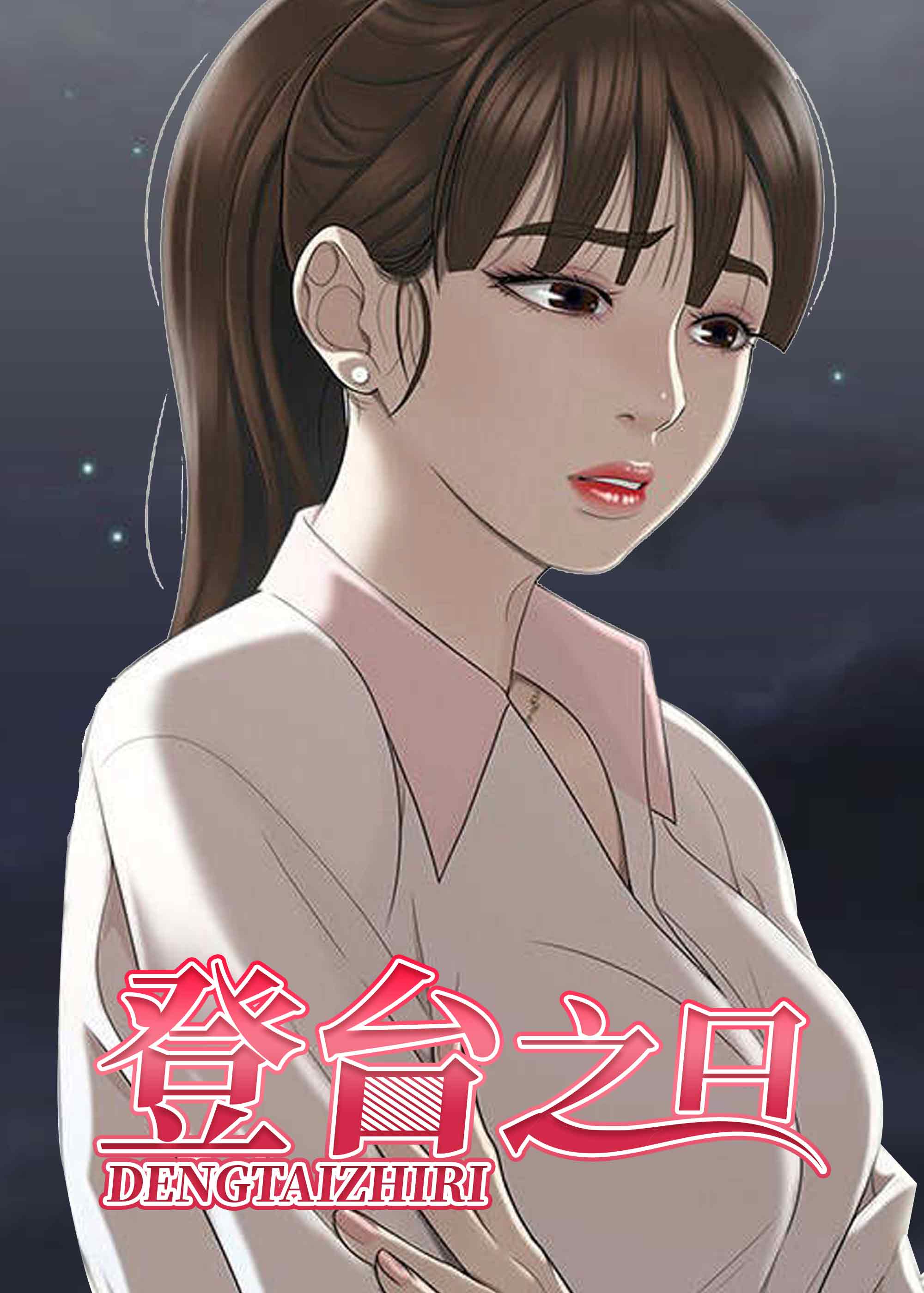 登台振翅漫画