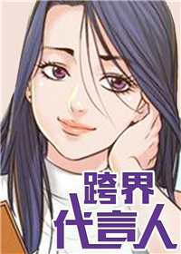跨界联名广告漫画