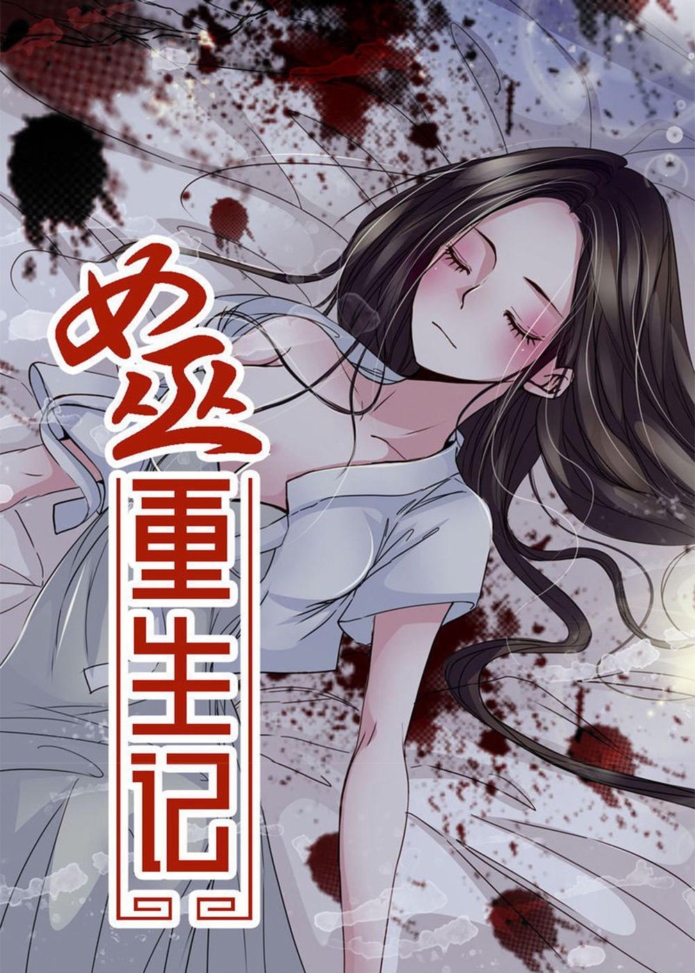 女巫生存指南漫画