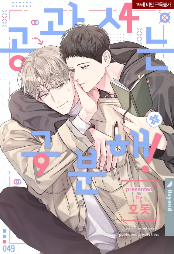 公私分明难得吗漫画