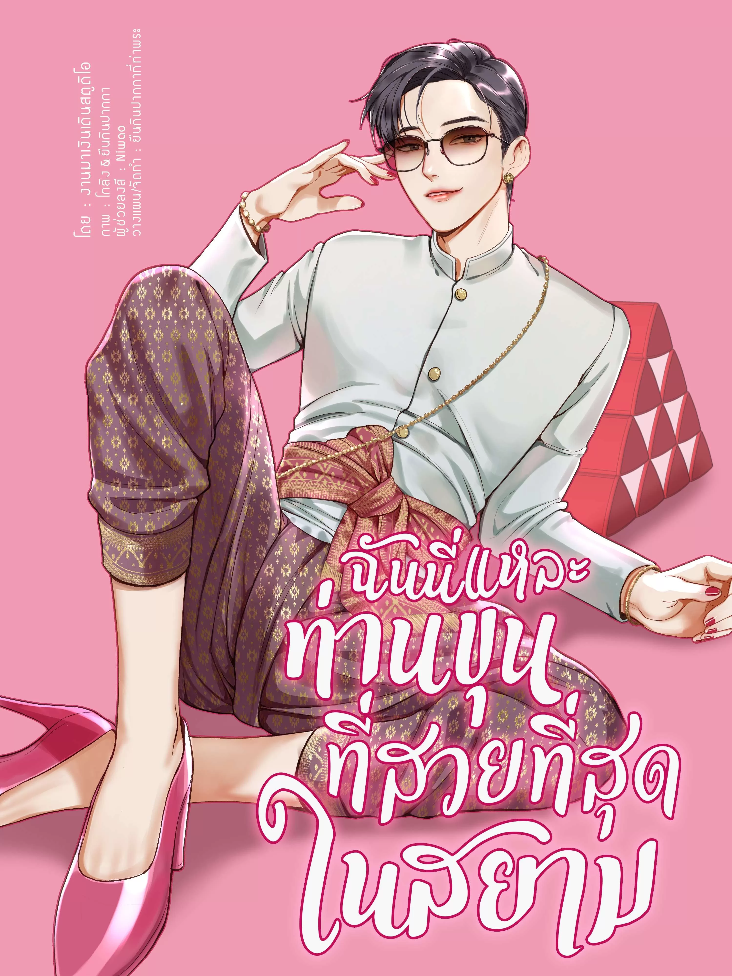 暹罗之恋百度云漫画