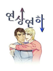 年上年下贴吧漫画