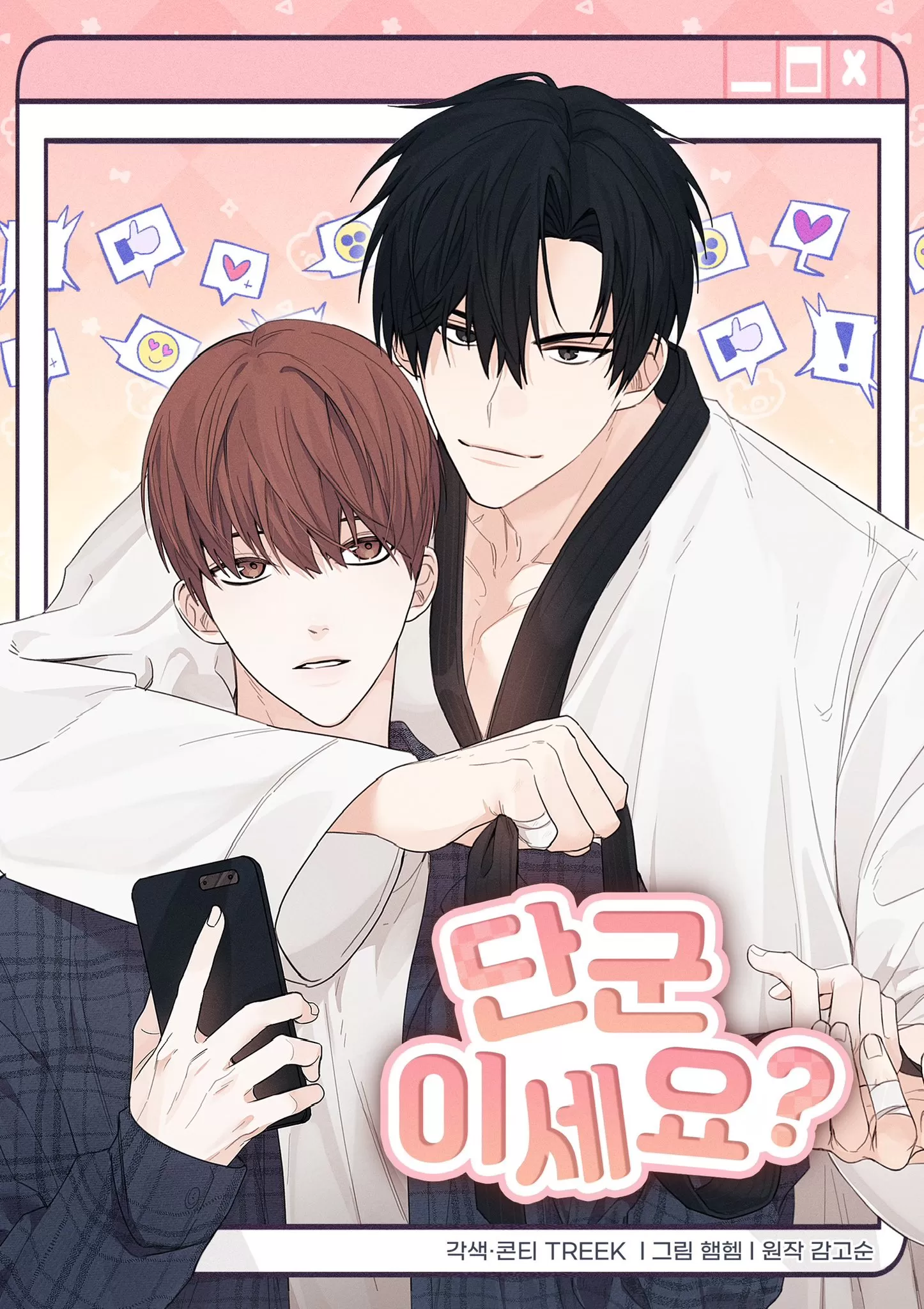 你是檀君吗漫画