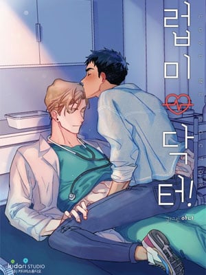 爱我吧医生完整版漫画
