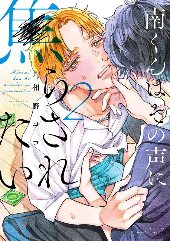 南同学想被那声音弄得焦急不已漫画