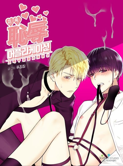 耻辱应用程序漫画免费观看最新章节更新时间漫画
