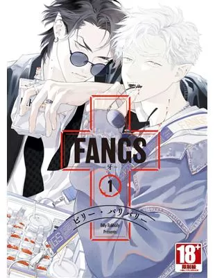 FANGS-牙-